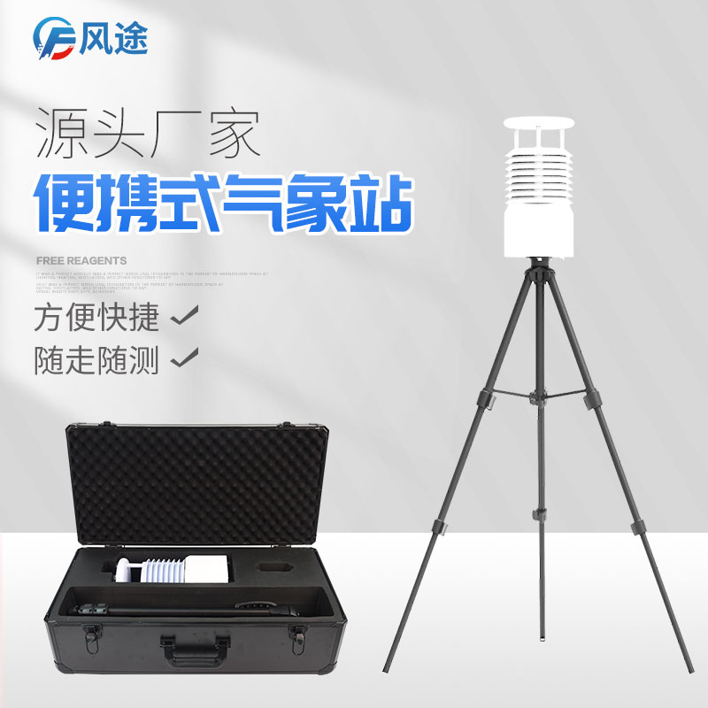 在溫室大棚用便攜式氣象站感知寒潮 在溫室大棚用便攜式氣象站感知寒潮