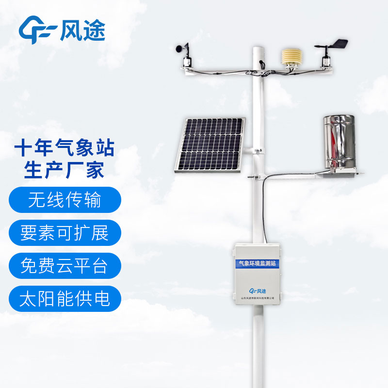 微氣象監測系統廠商 微氣象監測系統廠商