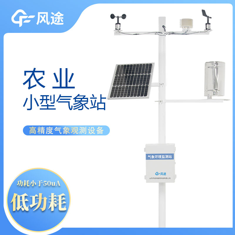 農業自動氣象站的主要功能 農業自動氣象站的主要功能