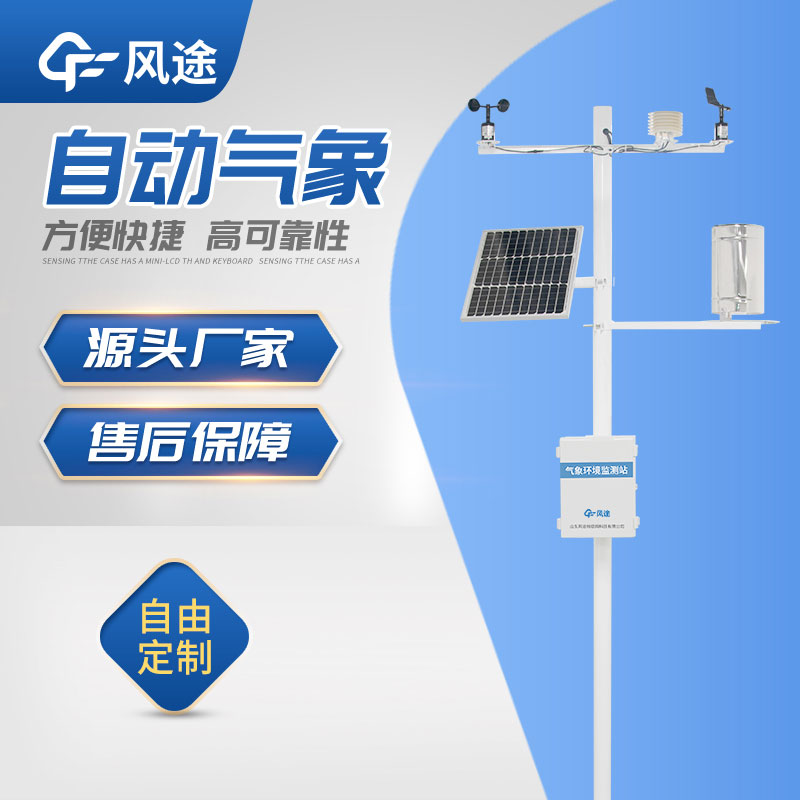 六要素自動(dòng)氣象站詳解 六要素自動(dòng)氣象站詳解