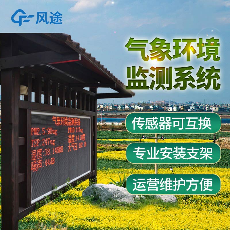 智能氣象監(jiān)測系統(tǒng)是什么儀器?