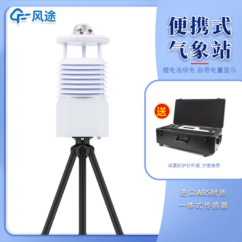 便攜式氣象站公司哪家好？