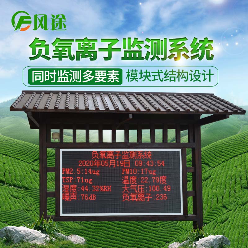 負氧離子觀測站安裝廠家指導 負氧離子觀測站安裝廠家指導