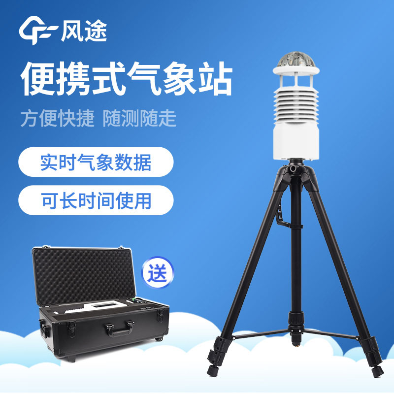 便攜式氣象站價(jià)格表,廠家指導(dǎo)價(jià) 便攜式氣象站價(jià)格表,廠家指導(dǎo)價(jià)