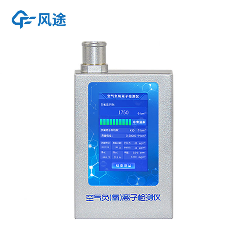 負氧離子檢測儀器推薦廠家 負氧離子檢測儀器推薦廠家