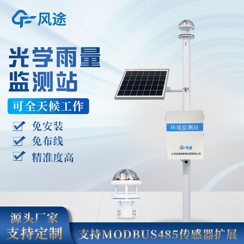 自動(dòng)雨量觀測報(bào)警系統(tǒng) 自動(dòng)雨量觀測報(bào)警系統(tǒng)