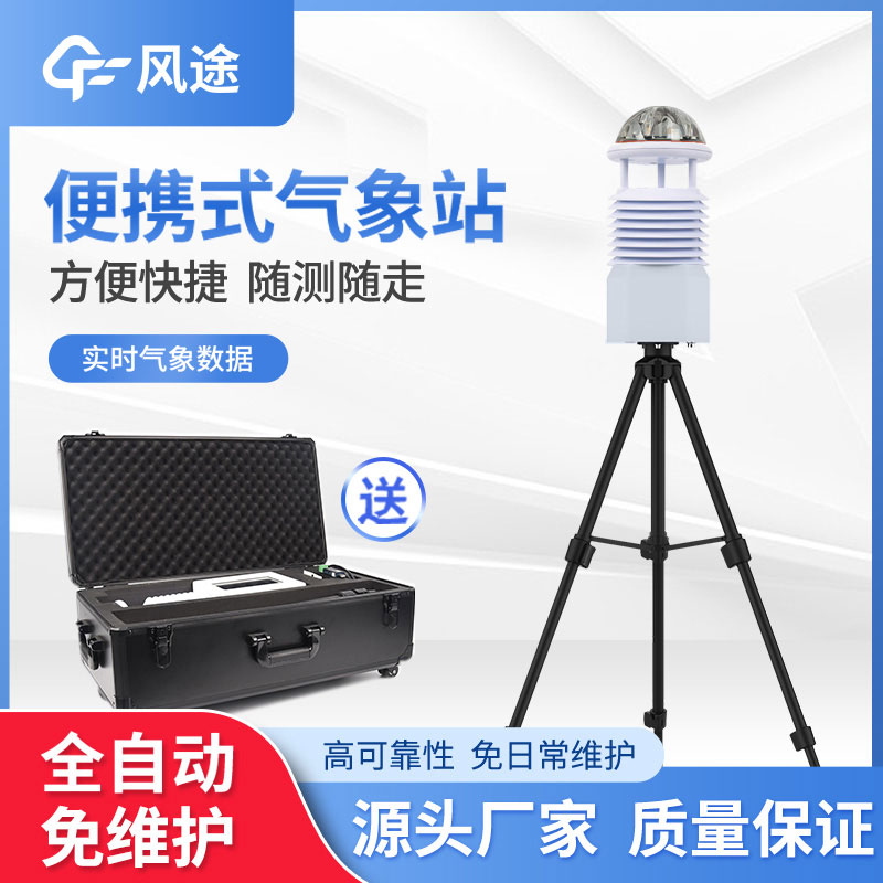 便攜式氣象站的主要功能 便攜式氣象站的主要功能