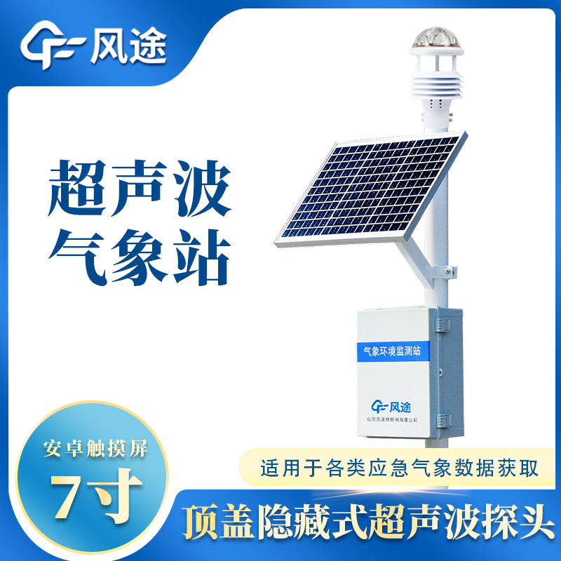 六要素氣象站:了解天氣變化的關鍵利器