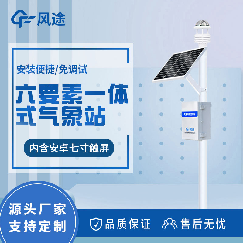 六要素氣象站價(jià)格是多少？