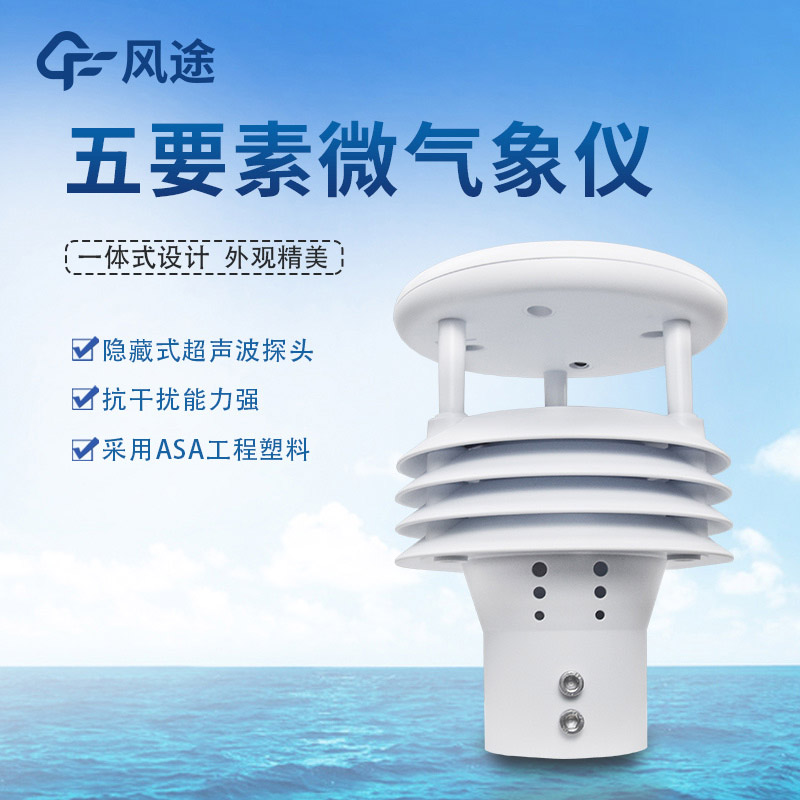 氣象五參數監測儀，哪個五參數？