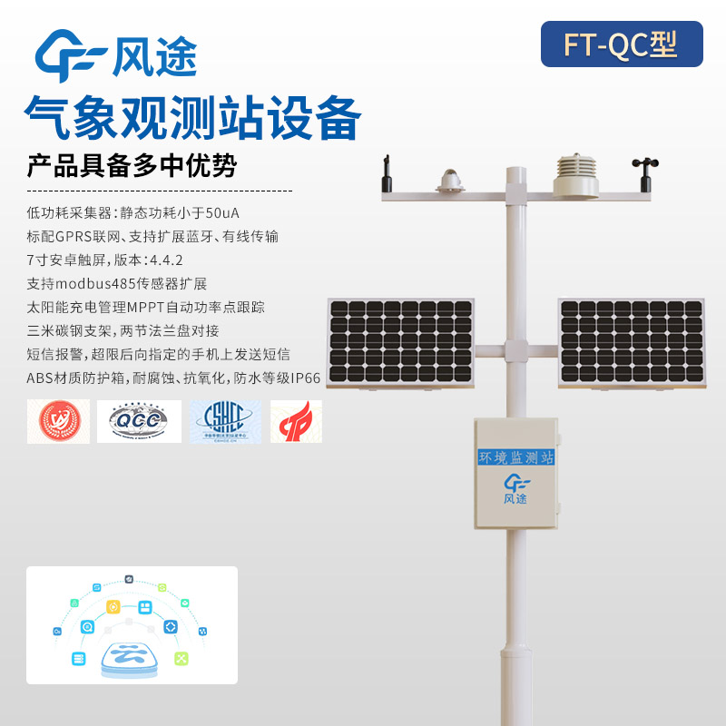 氣象環(huán)境監(jiān)測(cè)設(shè)備有哪些？