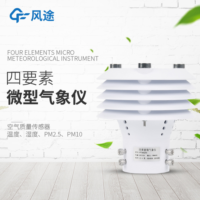 溫室大棚傳感器,促進農業產業化