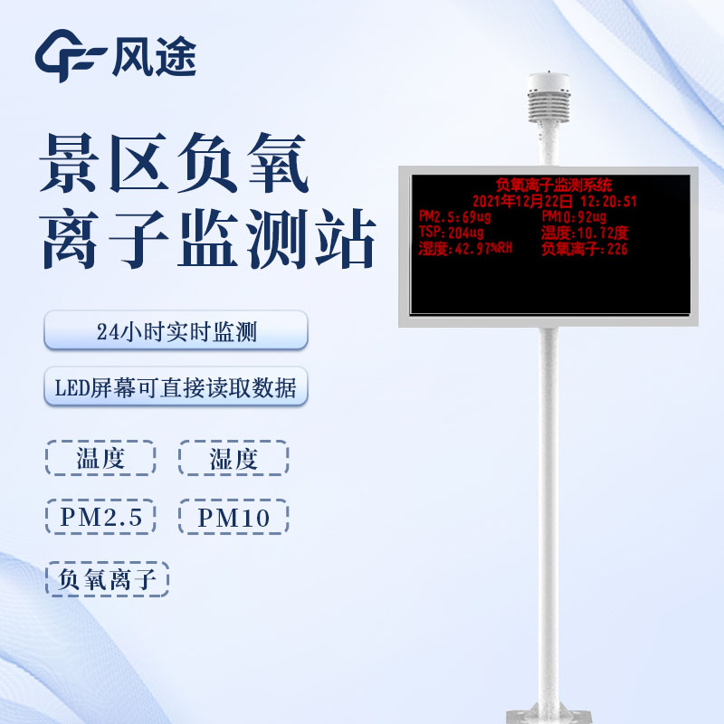 一站監測:景區氣象監測站的重要作用