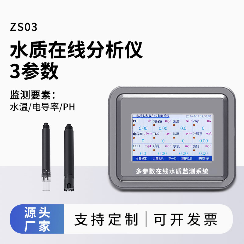 水庫(kù)水質(zhì)監(jiān)測(cè)設(shè)備