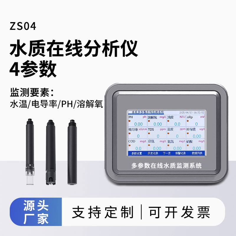 飲用水水質(zhì)監(jiān)測系統(tǒng)