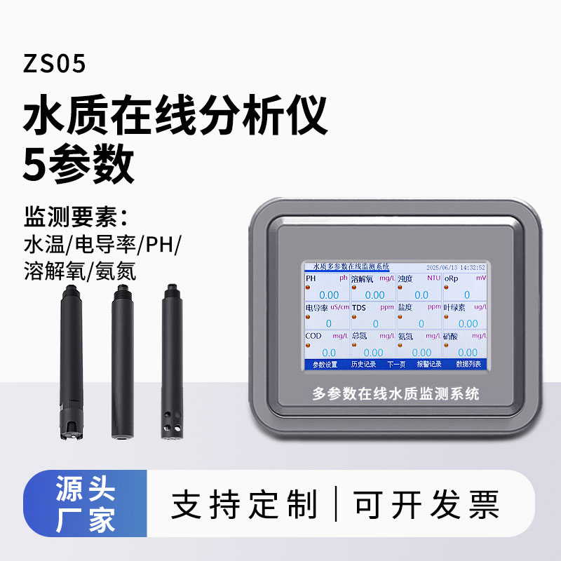 微型水質監測站