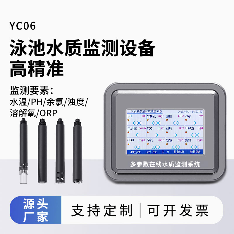游泳池水質監測系統