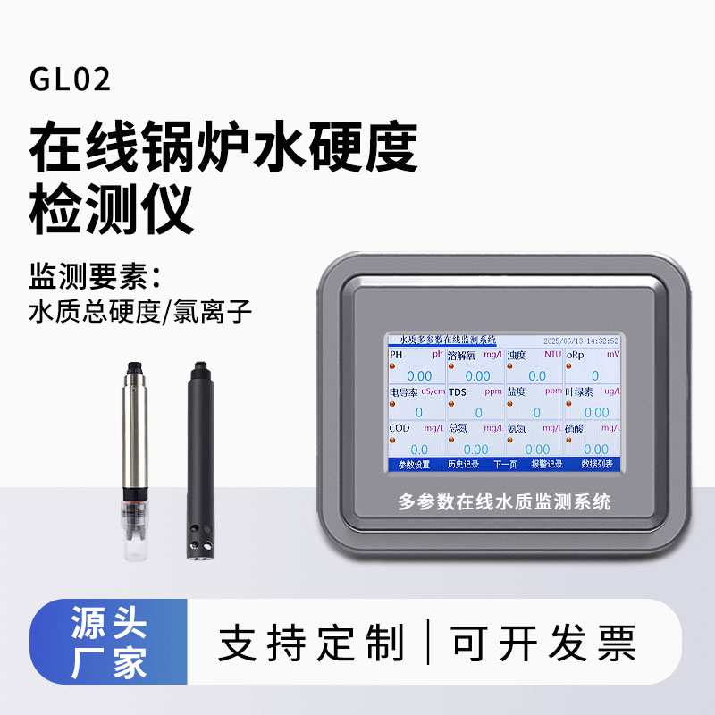 鍋爐水水質(zhì)監(jiān)測參數(shù)（水硬度、氯離子）