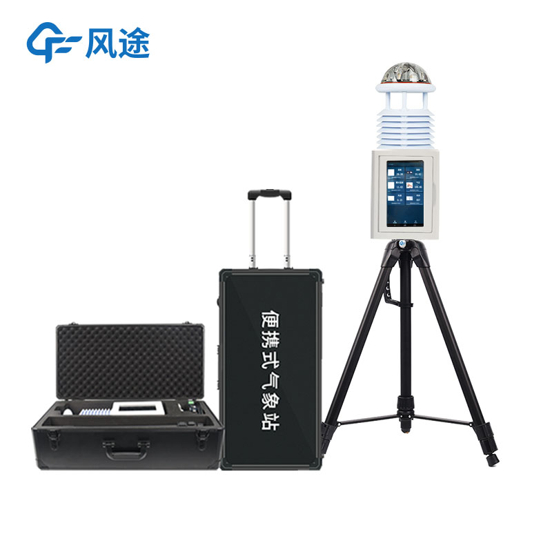 便攜式小型氣象站,5分鐘內(nèi)安裝,應(yīng)急優(yōu)選