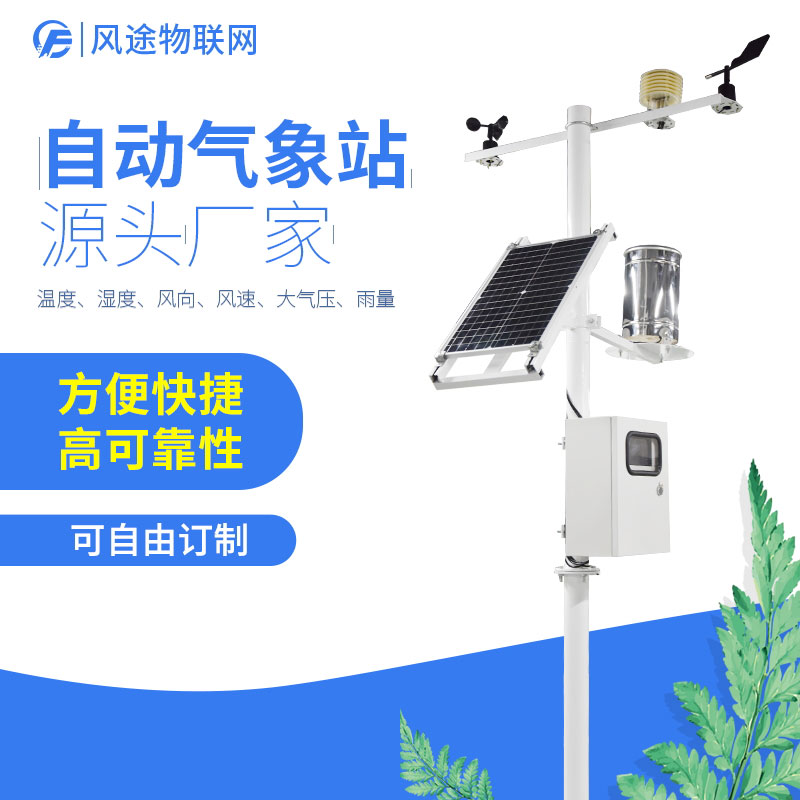 區域自動氣象站的結構、通訊方式