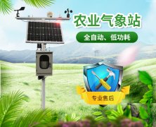 農業氣象站如何運行？