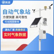 自動氣象站的供應商，靠譜！
