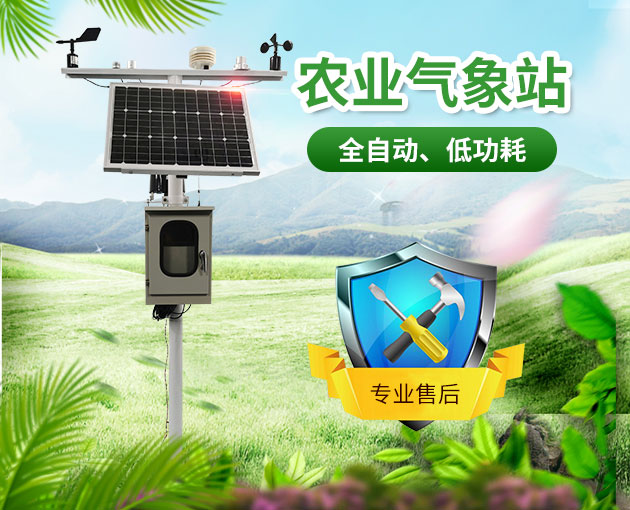 農業氣象站數字氣象站 農業氣象站數字氣象站