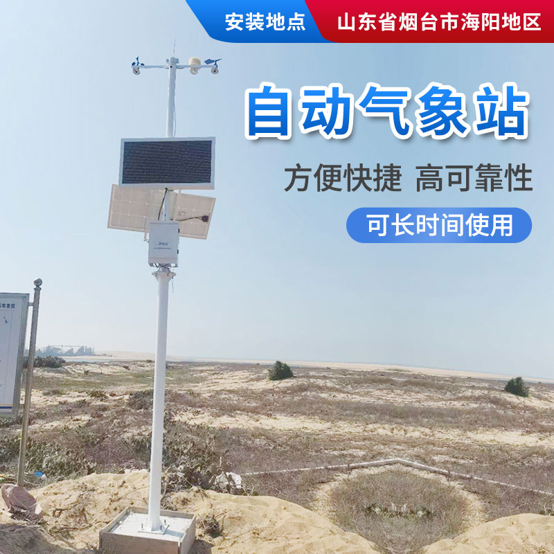 安裝區域自動氣象站,減少暴雨監測盲區 安裝區域自動氣象站,減少暴雨監測盲區