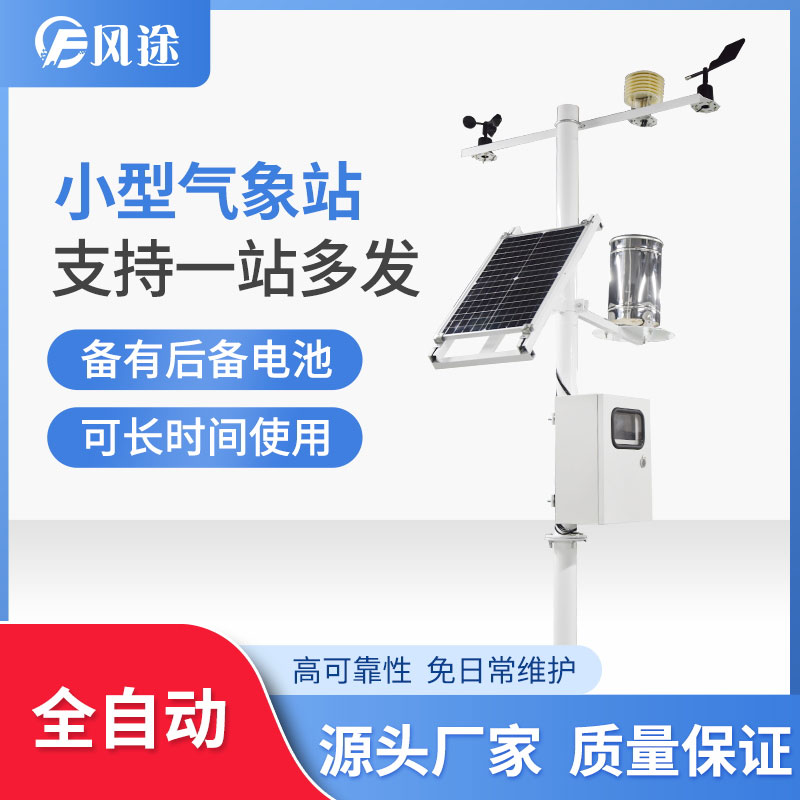 農業環境監測站，環境氣象儀器